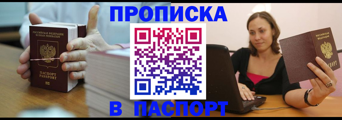 прописка поиск в Волгодонске